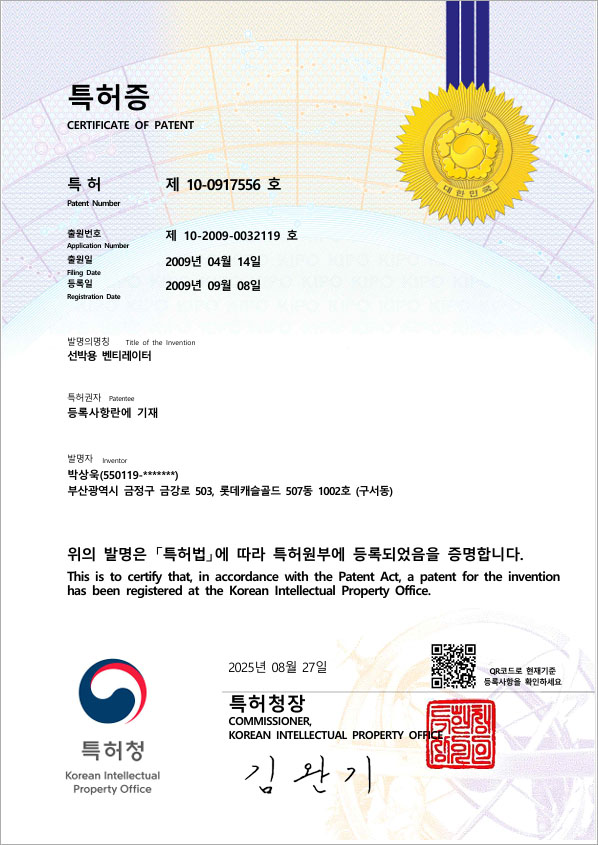 선박용 벤틸레이터